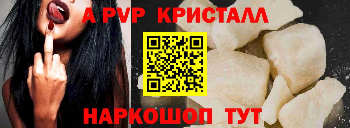 Alpha-PVP Crystall Великий Устюг