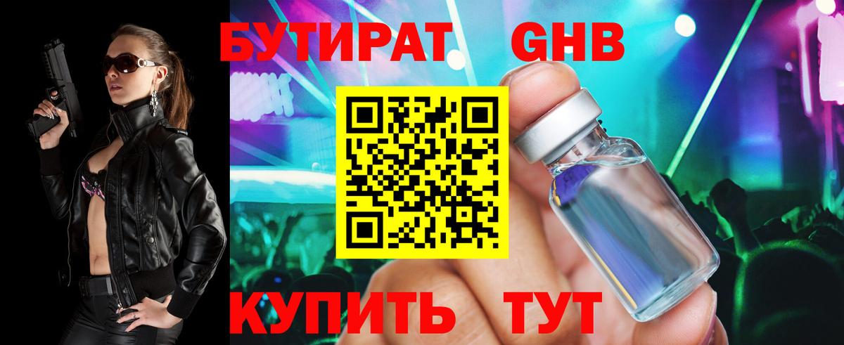 Бутират BDO 33% Великий Устюг