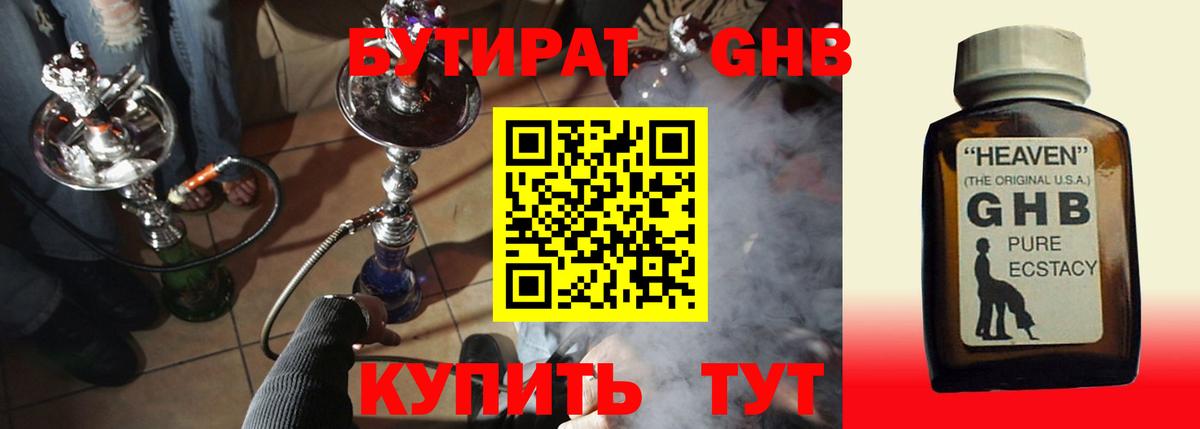 Великий Устюг  Бутират GHB  Вход с VPN 