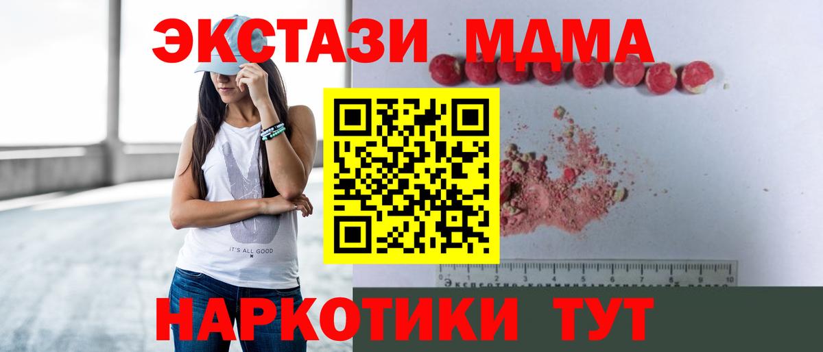 МДМА молли  MDMA  Вход с VPN  Великий Устюг  MDMA кристаллы 