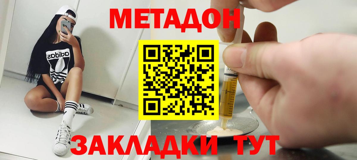 Метадон белоснежный  Метадон methadone  Вход с VPN  Великий Устюг 