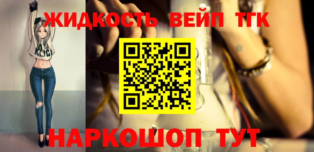Дистиллят ТГК жижа Великий Устюг