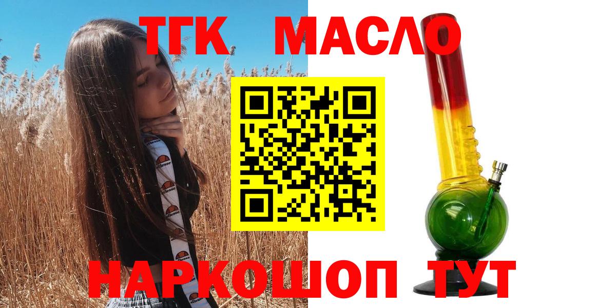 ТГК гашишное масло  ТГК жижа  Вход с VPN  Великий Устюг 